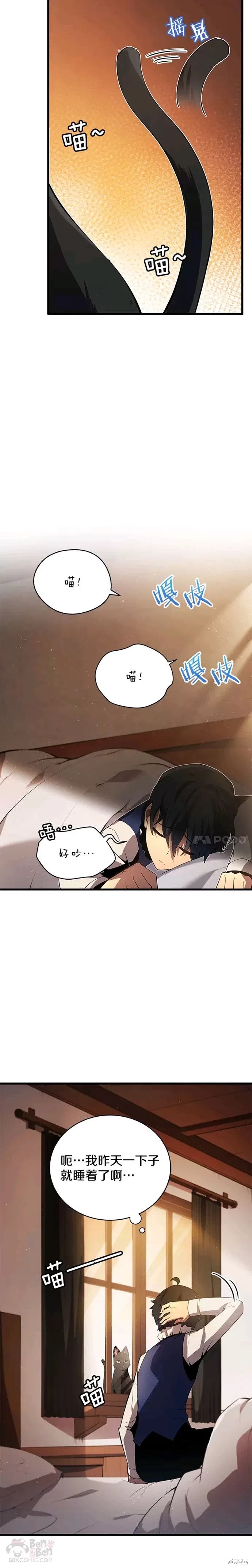 剑术的名称漫画,第10话2图