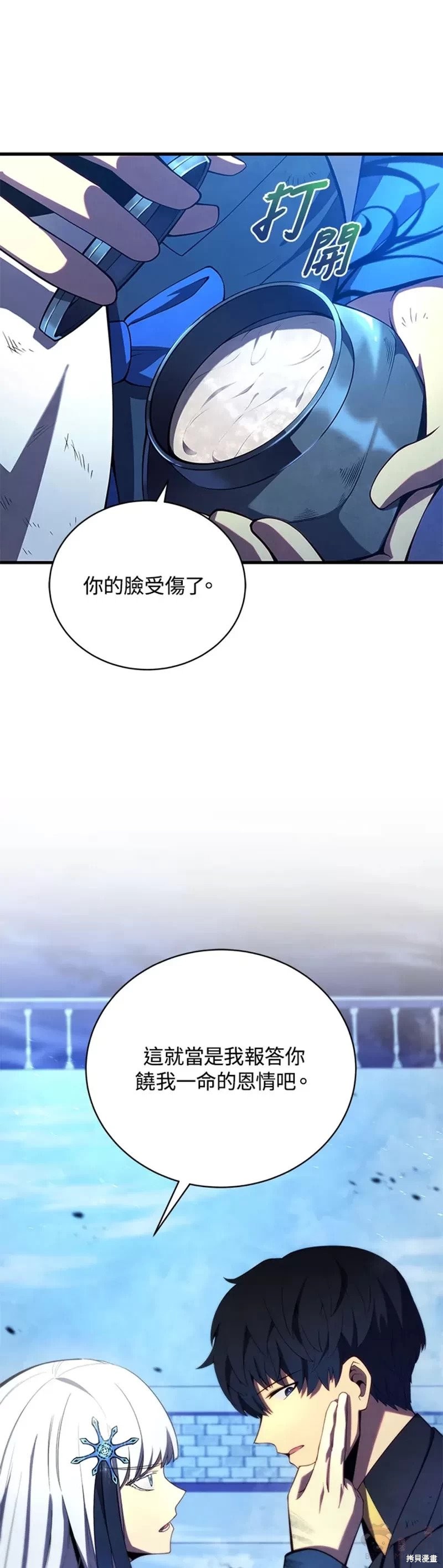 剑术体系漫画,第35话1图