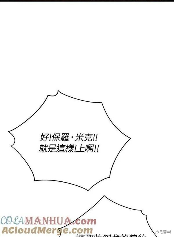 剑术的名称漫画,第70话1图