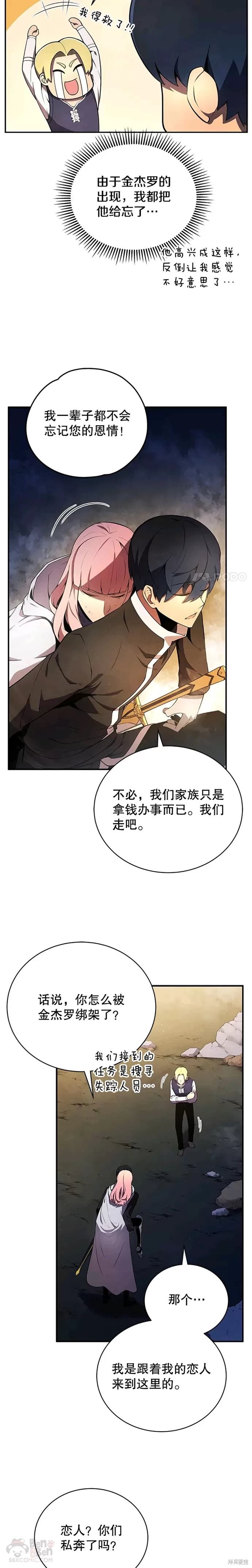 剑术名人漫画,第19话2图