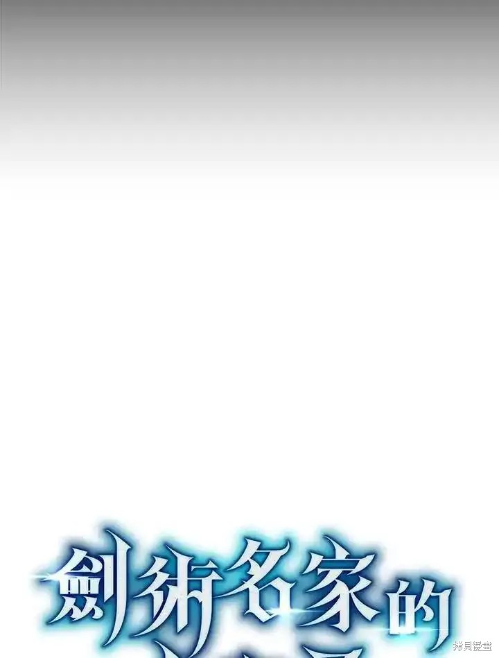 剑术体系漫画,第98话2图