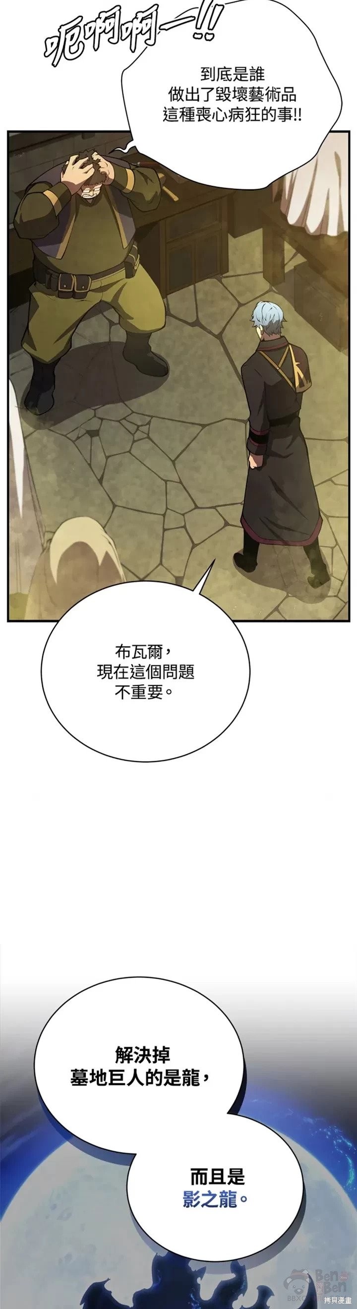 剑术的名称漫画,第26话2图