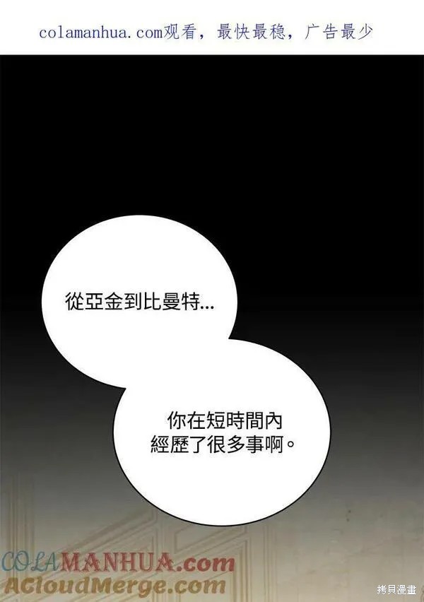 剑术名门的小儿子超长解说漫画,第60话1图