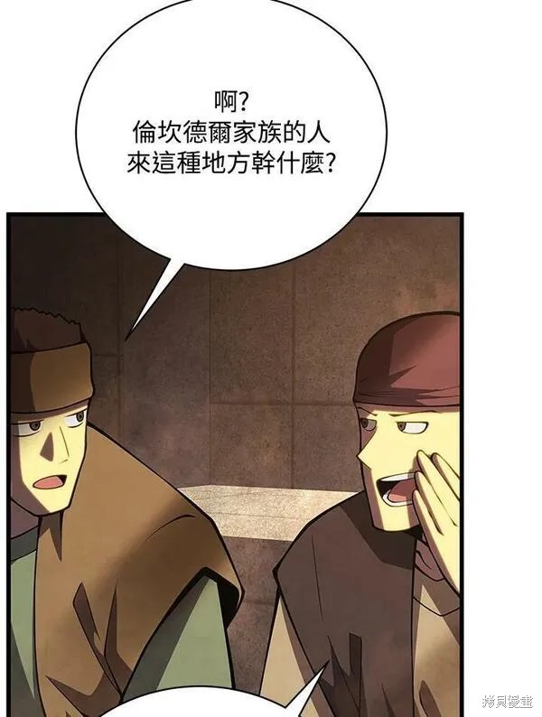 剑术名门的小儿子全集完整版解说漫画,第67话2图