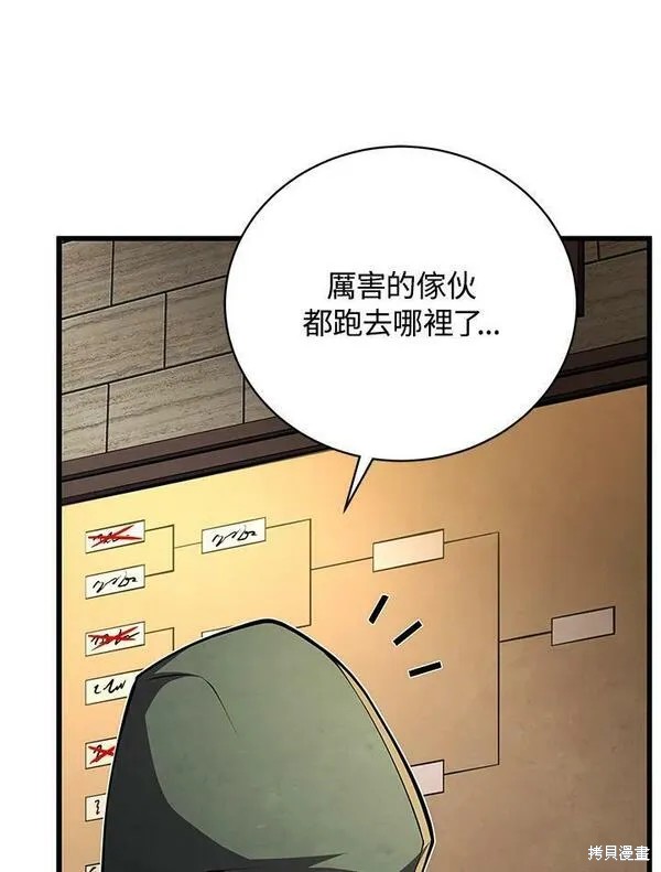 剑术的名称漫画,第68话2图