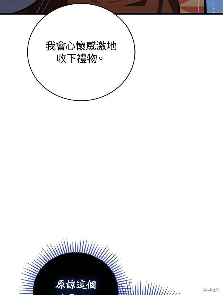 剑术名门的小儿子吉恩小说漫画,第88话2图