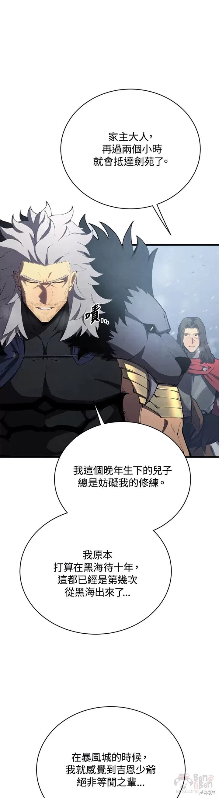 剑术名门的小儿子漫画免费阅读下拉式看漫画漫画,第32话2图