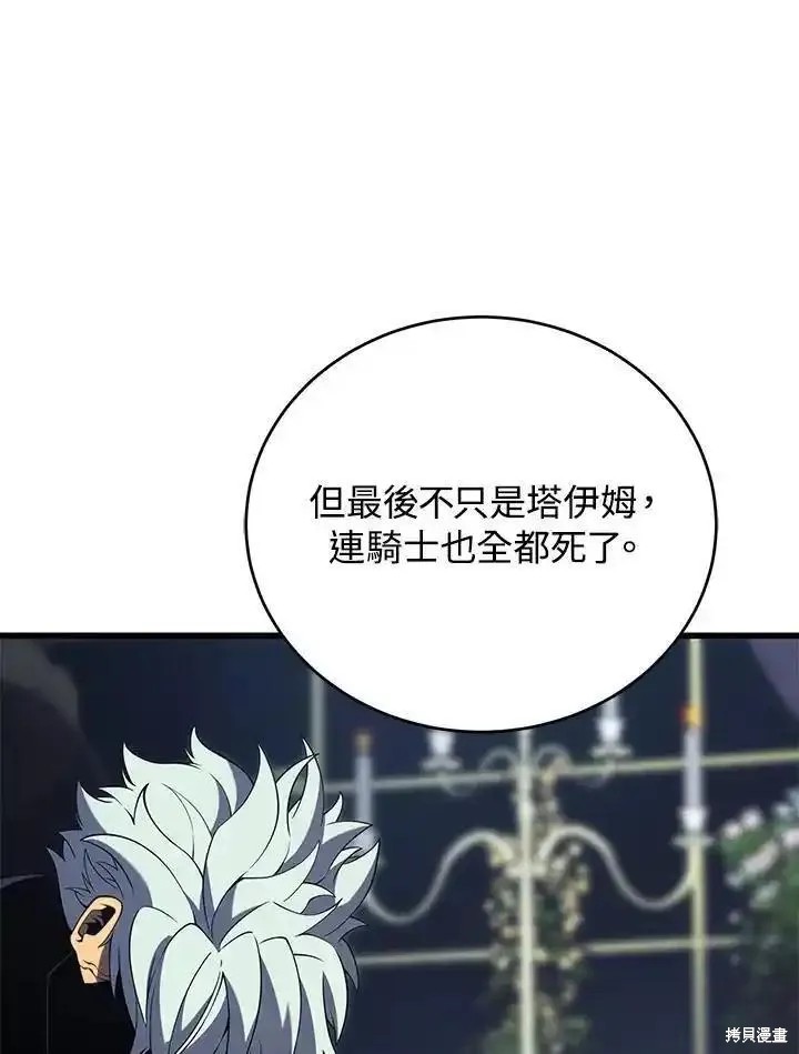 剑术体系漫画,第98话2图