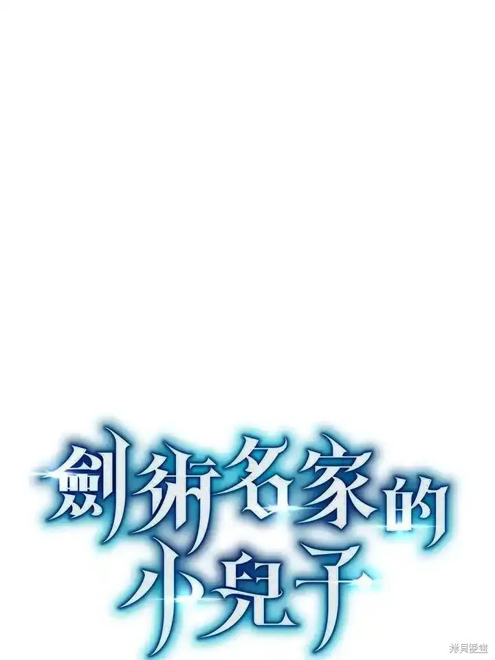 剑术体系漫画,第95话1图