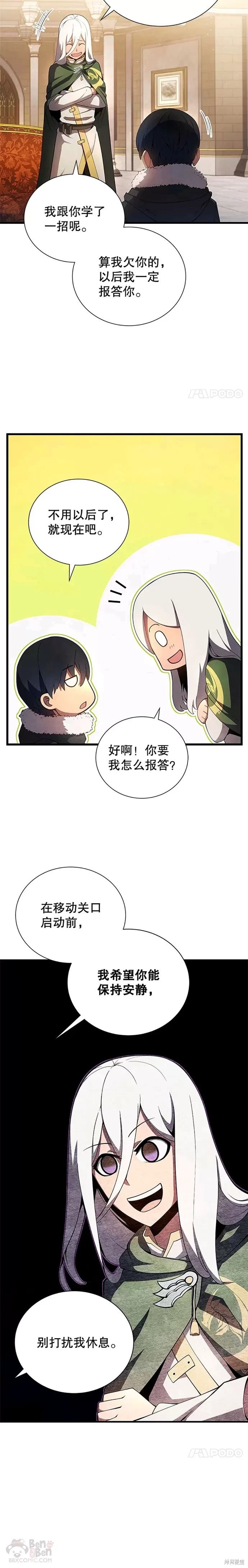 剑术的名称漫画,第11话1图