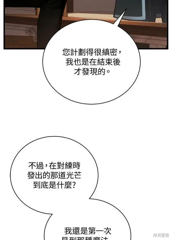 剑术名门的小儿子露娜结局漫画,第62话2图