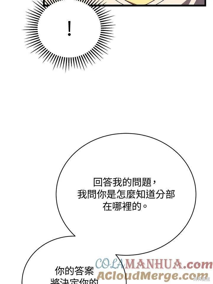 剑术的名称漫画,第90话1图
