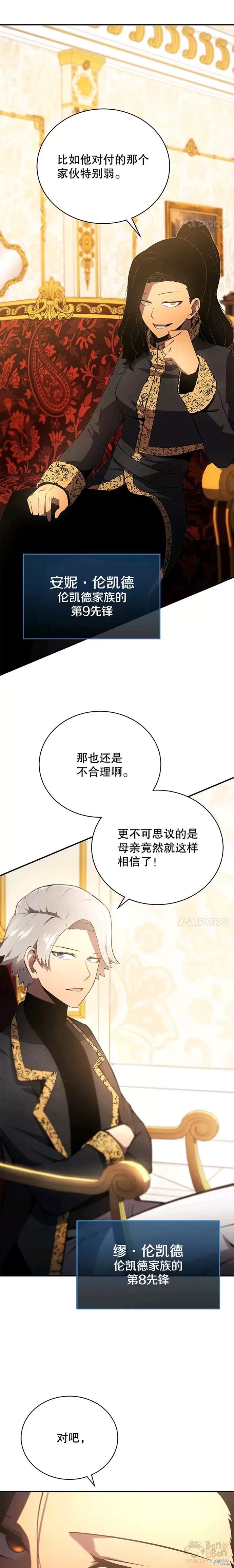 剑术名门的小儿子真相漫画,第19话2图