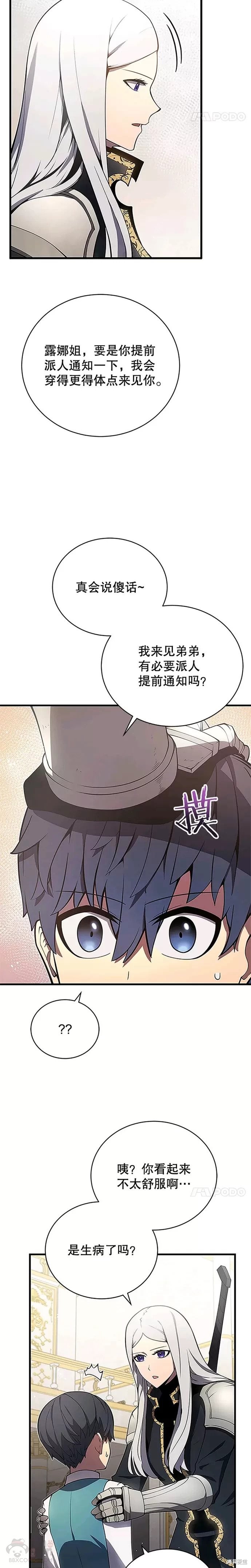 剑术名门的小儿子露娜结局漫画,第07话2图