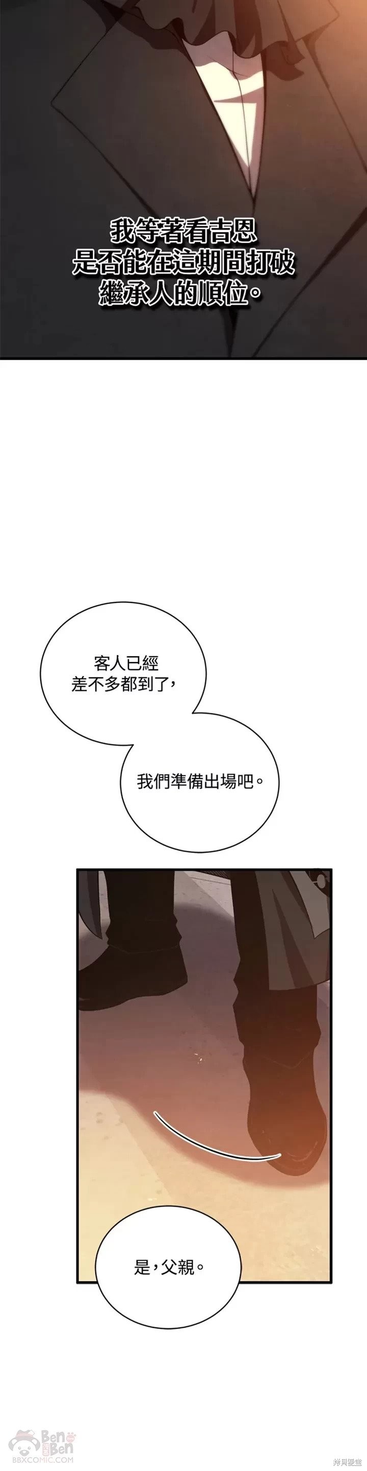 剑术的名称漫画,第32话1图