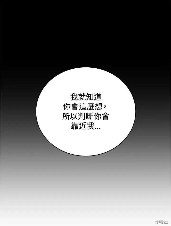 剑术名门的小儿子超长解说漫画,第78话2图