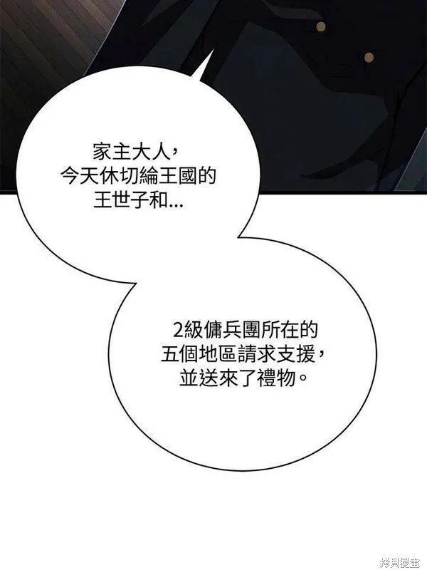 剑术名门的小儿子小说在哪里看漫画,第61话1图