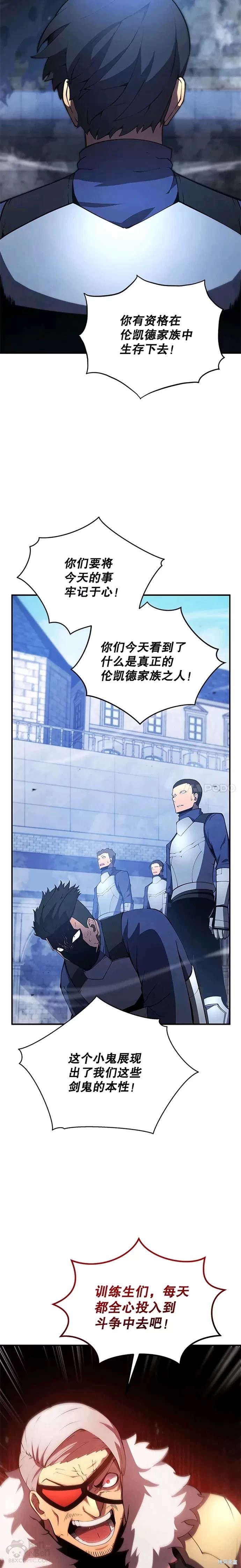 剑术名门的小儿子全集完整版解说漫画,第21话1图