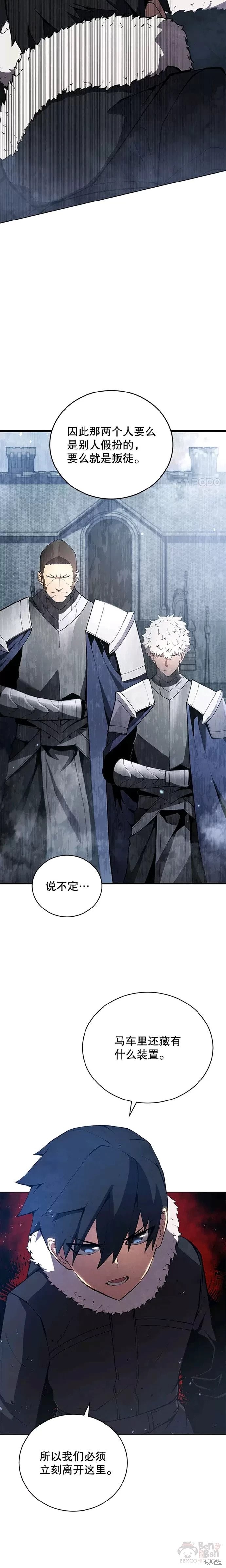 剑术名门的小儿子全集解说大结局漫画,第09话1图