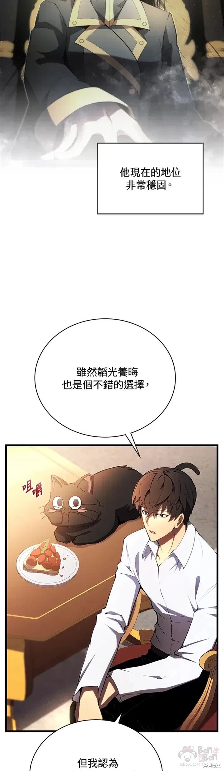 剑术名门的小儿子小说在哪里看漫画,第28话1图