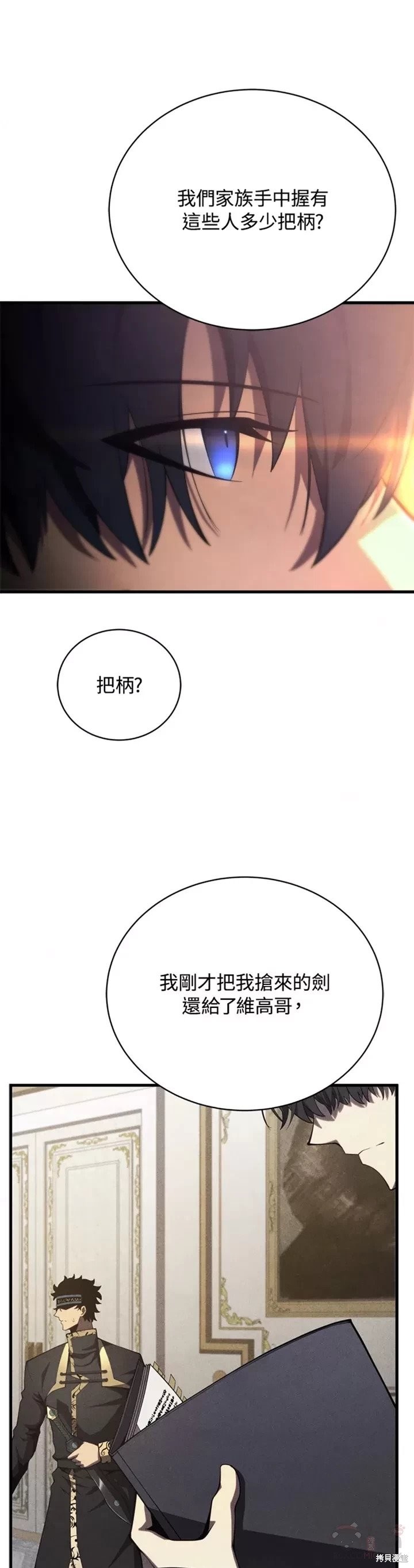 剑术的名称漫画,第32话2图