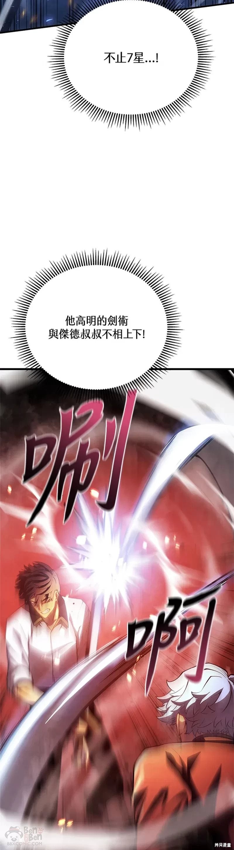 剑术的名称漫画,第36话2图