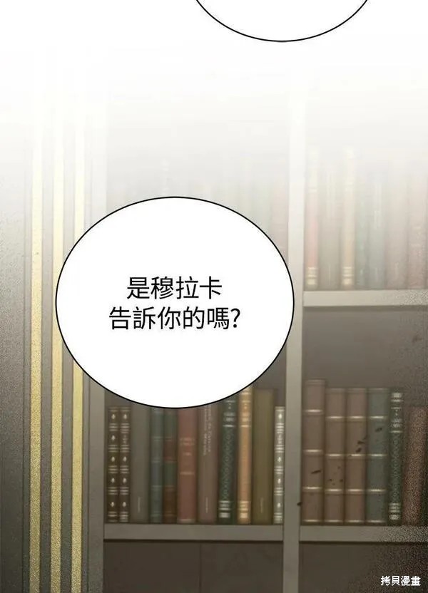 剑术的名称漫画,第60话1图