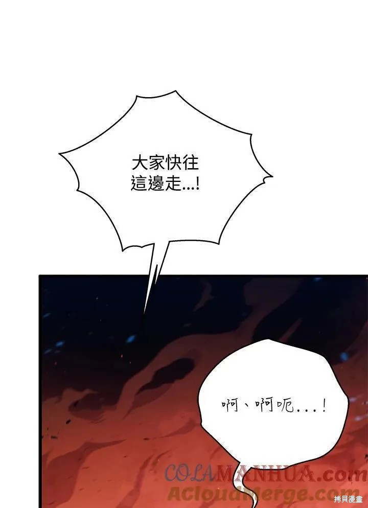 剑术体系漫画,第76话1图