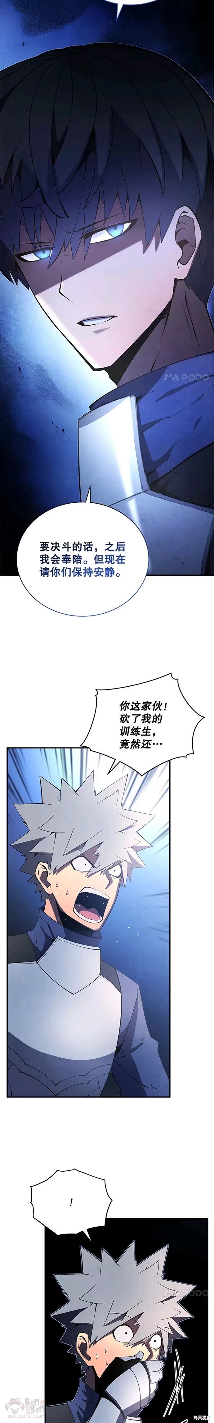剑术的名称漫画,第20话1图