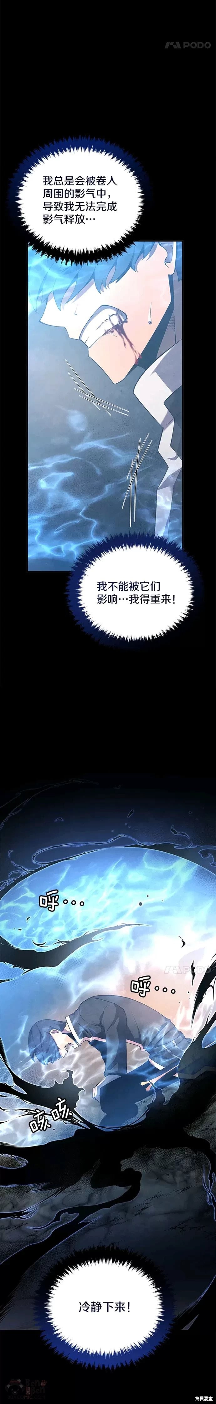 剑术的名称漫画,第18话1图