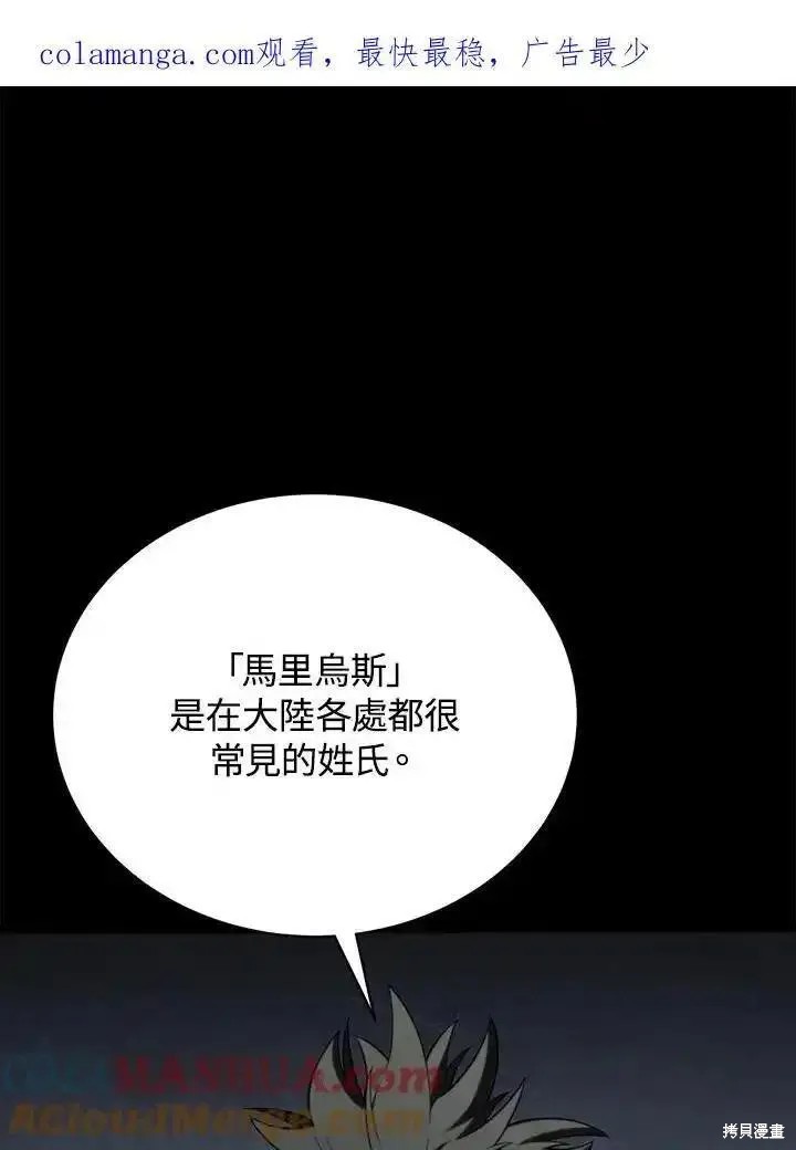 剑术名门的小儿子漫画免费阅读下拉式看漫画漫画,第91话1图