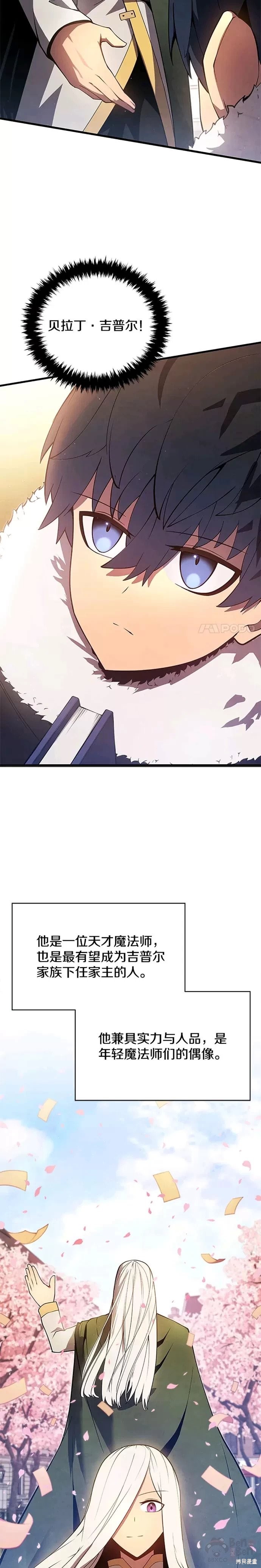 剑术的名称漫画,第11话2图
