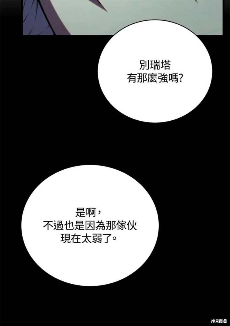 剑术体系漫画,第51话1图