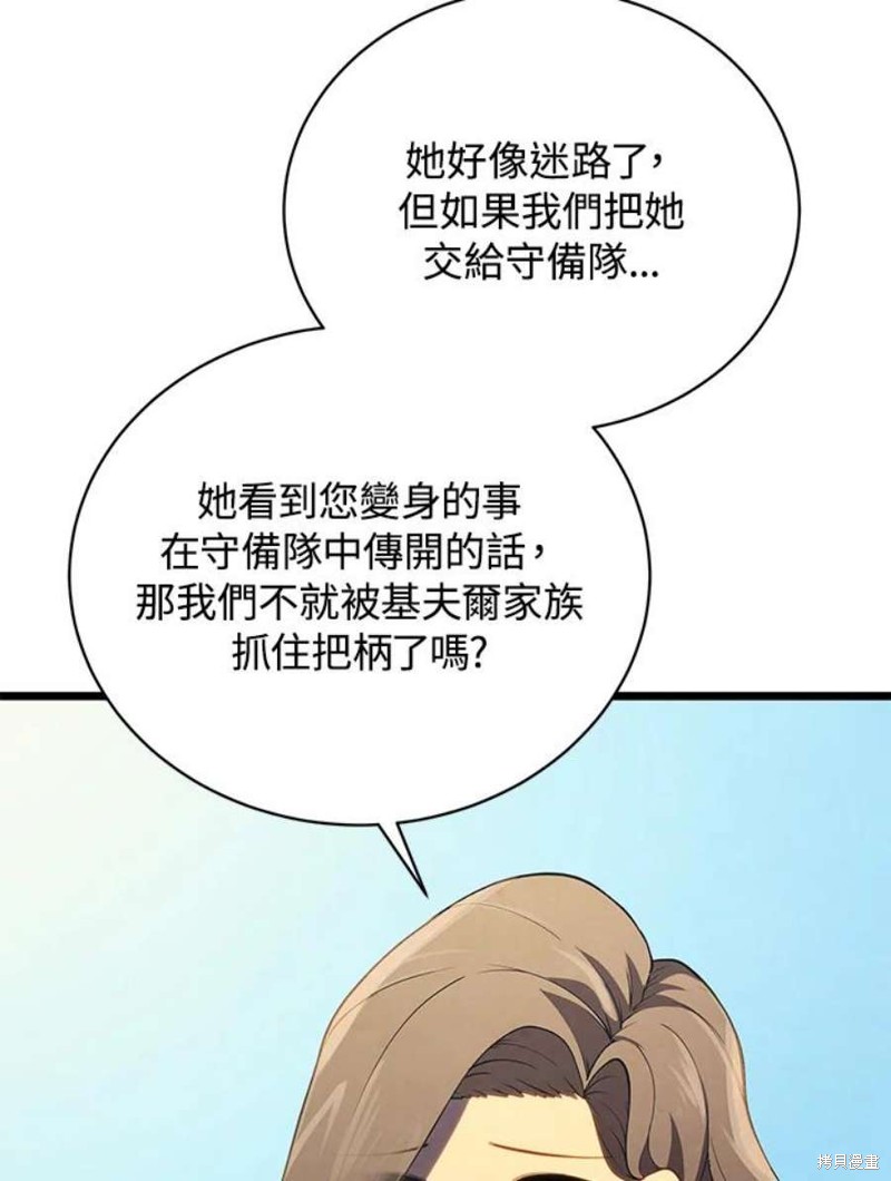 剑术名门的小儿子全集解说大结局漫画,第46话2图