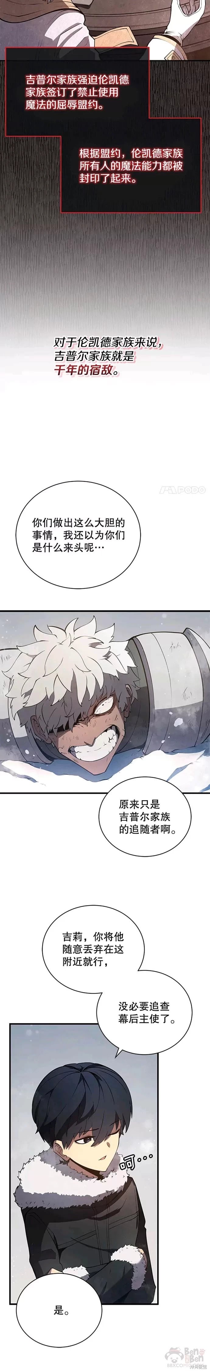 剑术大家漫画,第09话1图