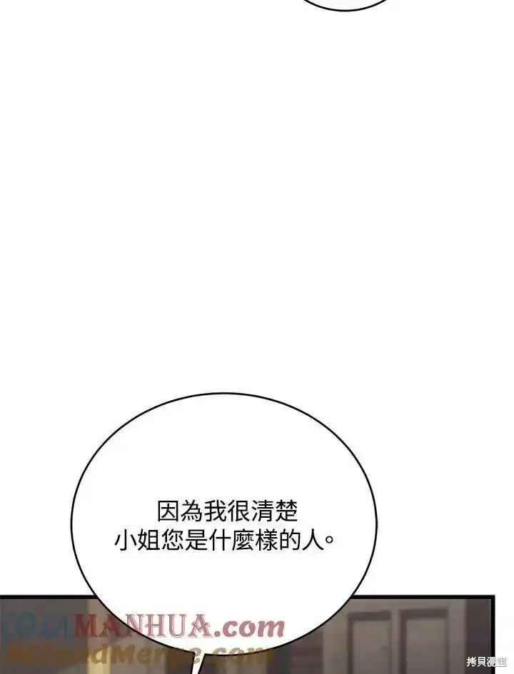 剑术名门的小儿子第二季在哪看漫画,第96话1图