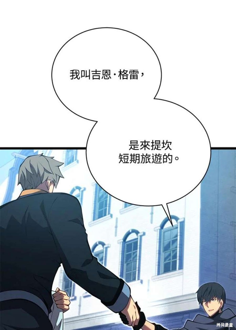 剑术体系漫画,第46话2图