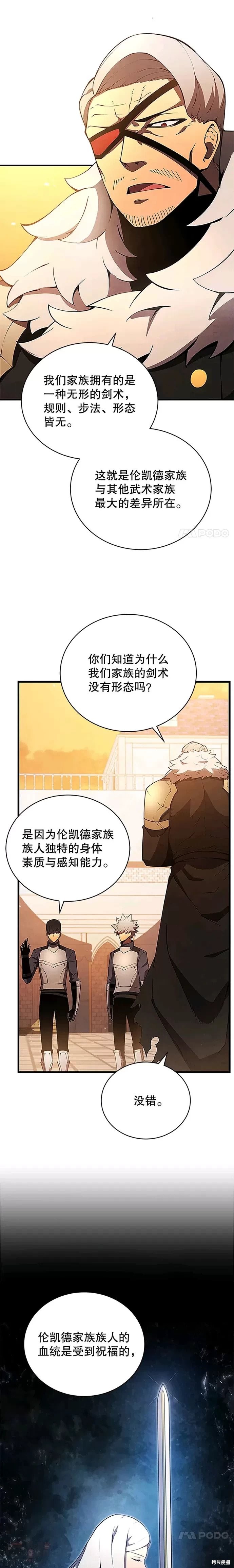 剑术名门的小儿子露娜结局漫画,第21话1图