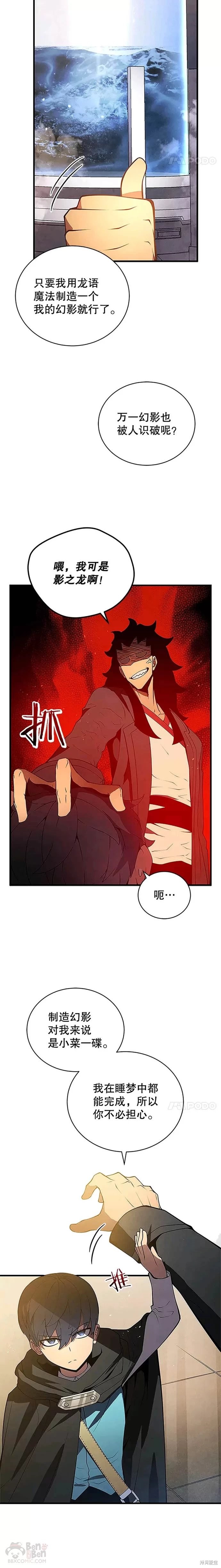 剑术的名称漫画,第08话2图