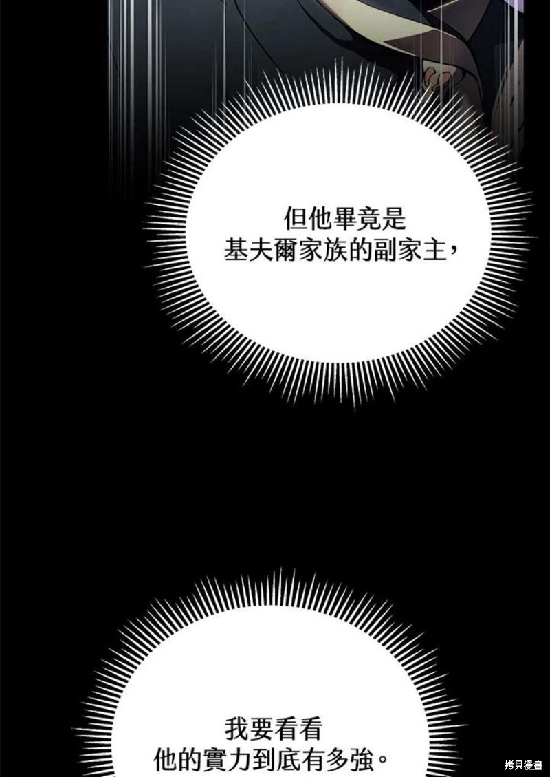 剑术体系漫画,第53话1图