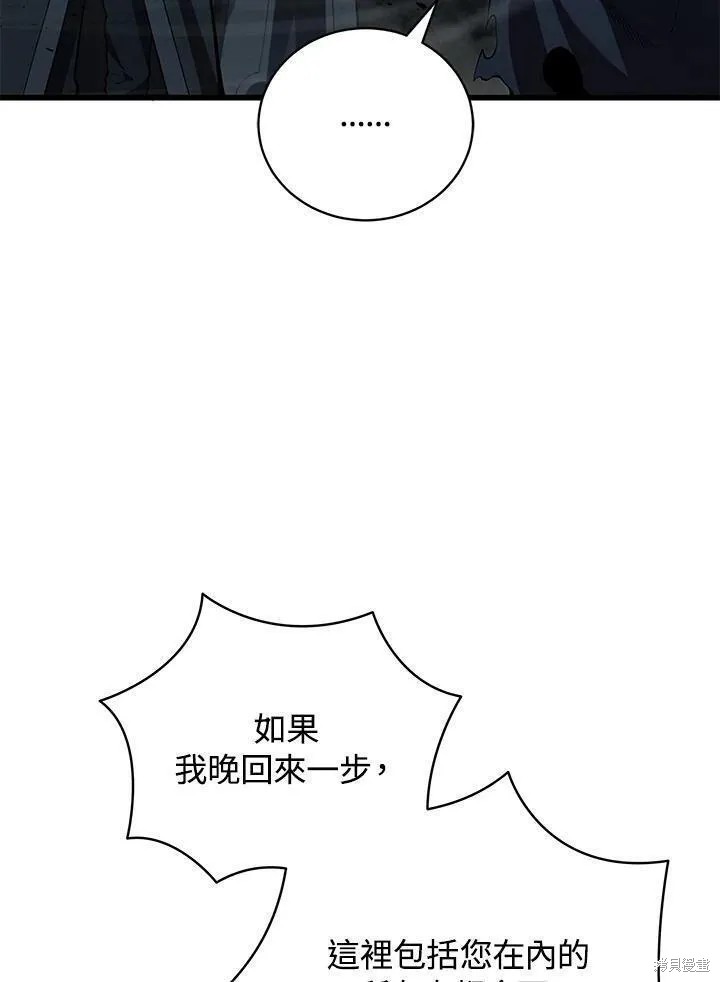 剑术的名称漫画,第81话2图