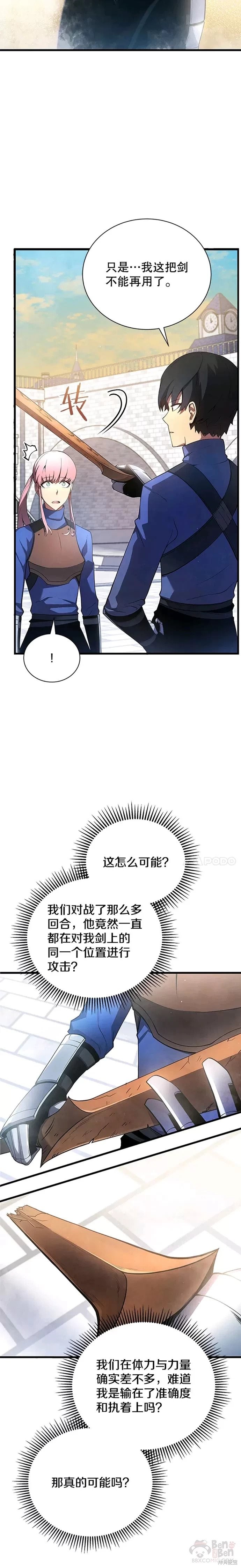 剑术的名称漫画,第13话2图