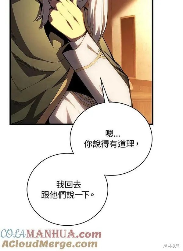 剑术体系漫画,第73话1图