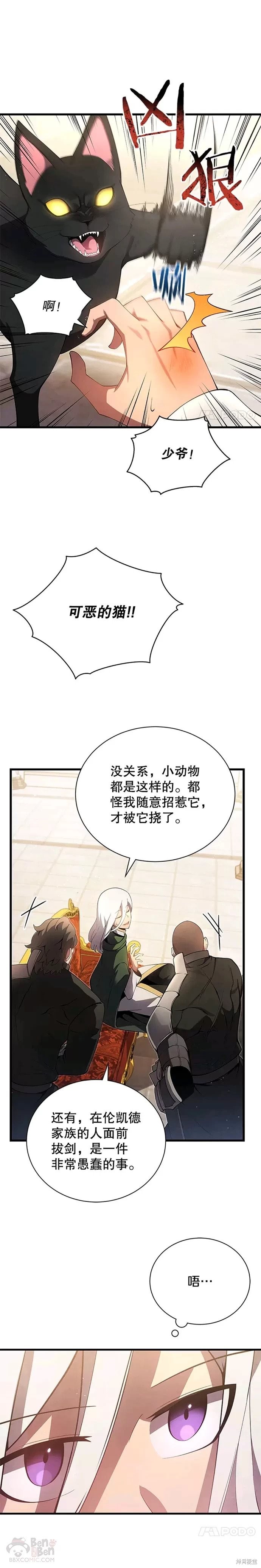 剑术的名称漫画,第11话2图