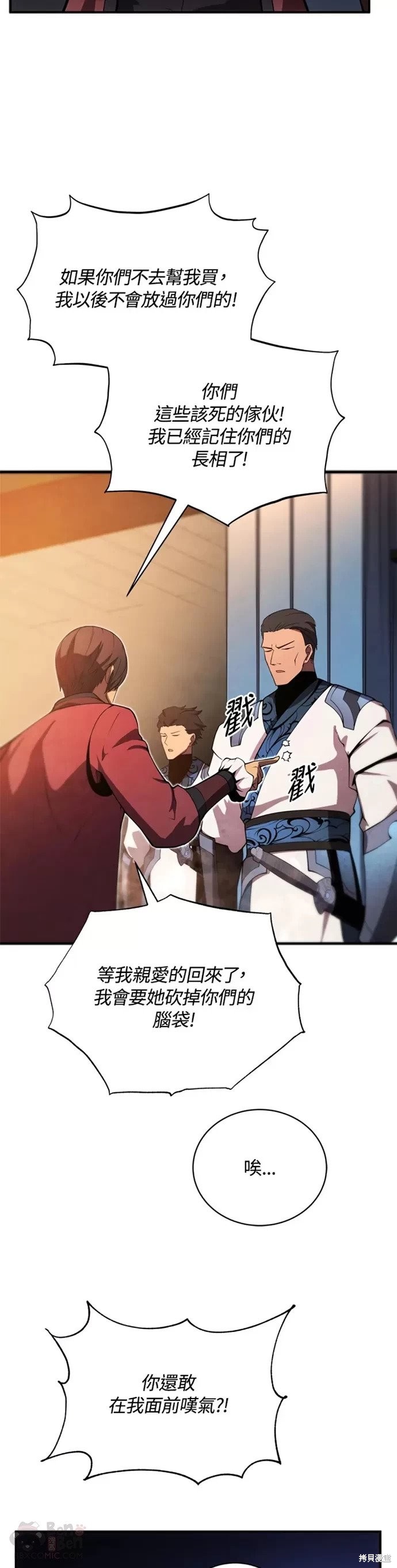 剑术的名称漫画,第24话1图