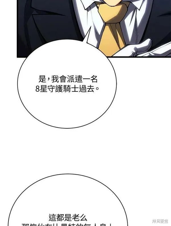 剑术的名称漫画,第61话1图