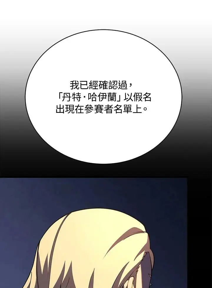剑术的名称漫画,第65话2图
