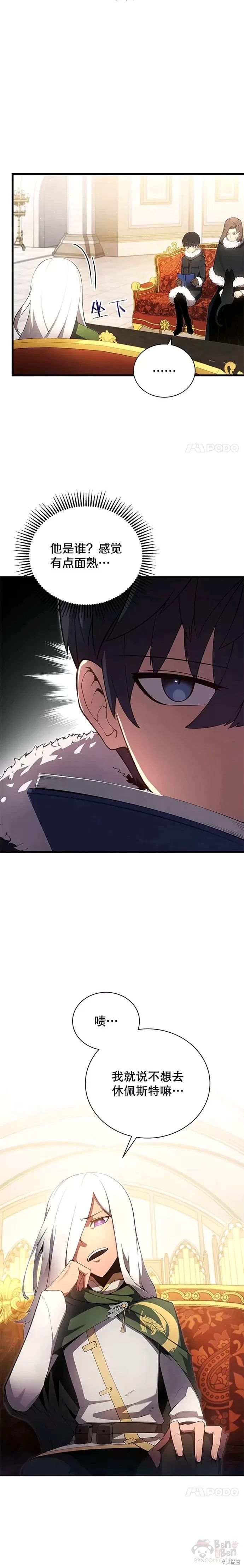 剑术的名称漫画,第11话2图