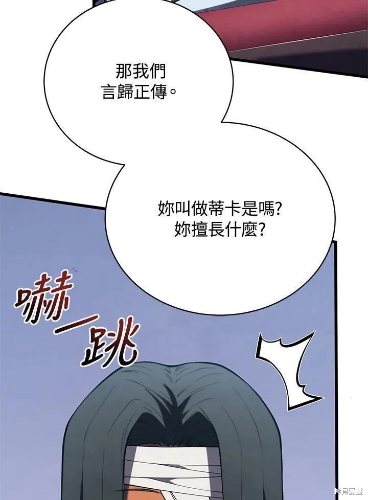 剑术名门的小儿子真相漫画,第89话2图