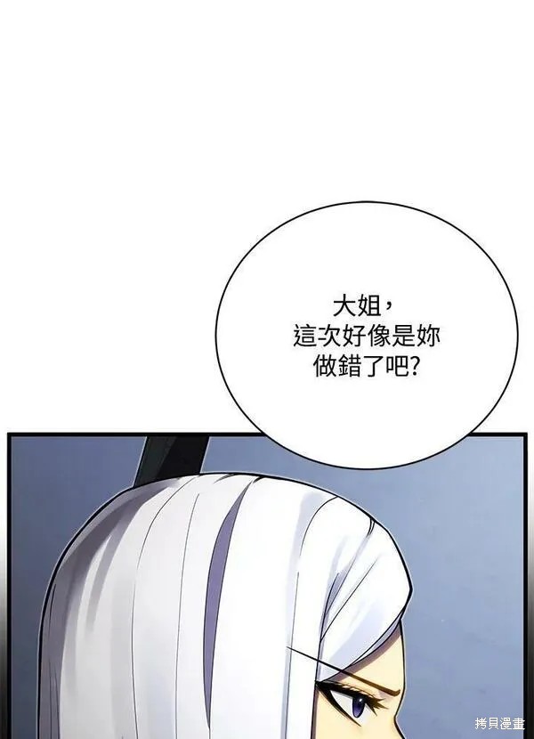 剑术名门的小儿子小说在哪里看漫画,第59话1图